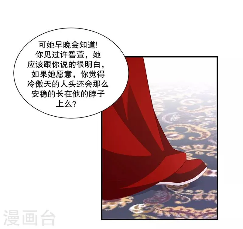 第78话2 信任 第17页