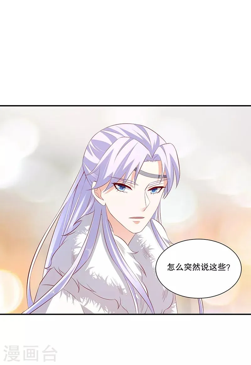 第78话2 信任 第20页