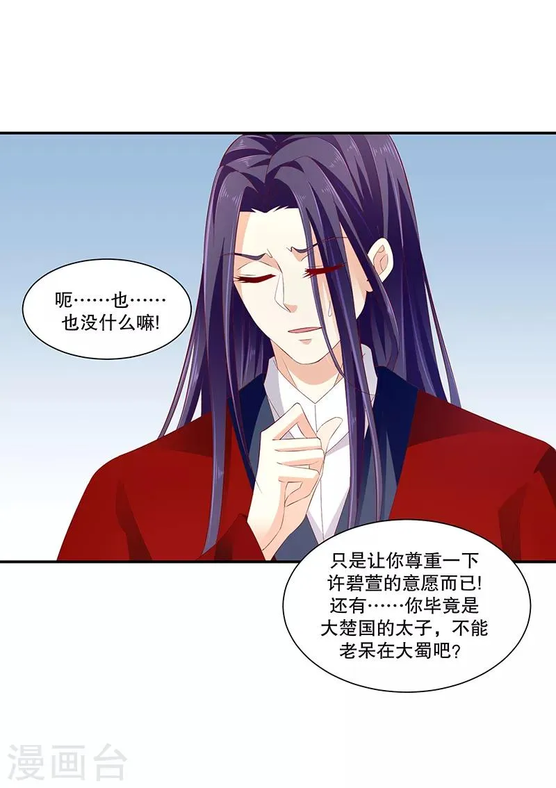 第78话2 信任 第21页