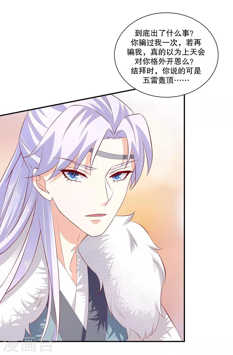 第78话2 信任 第23页