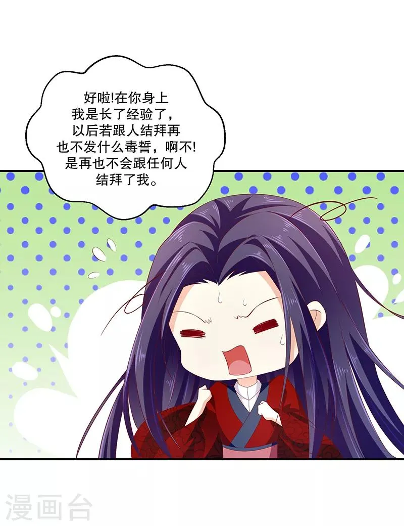 第78话2 信任 第24页