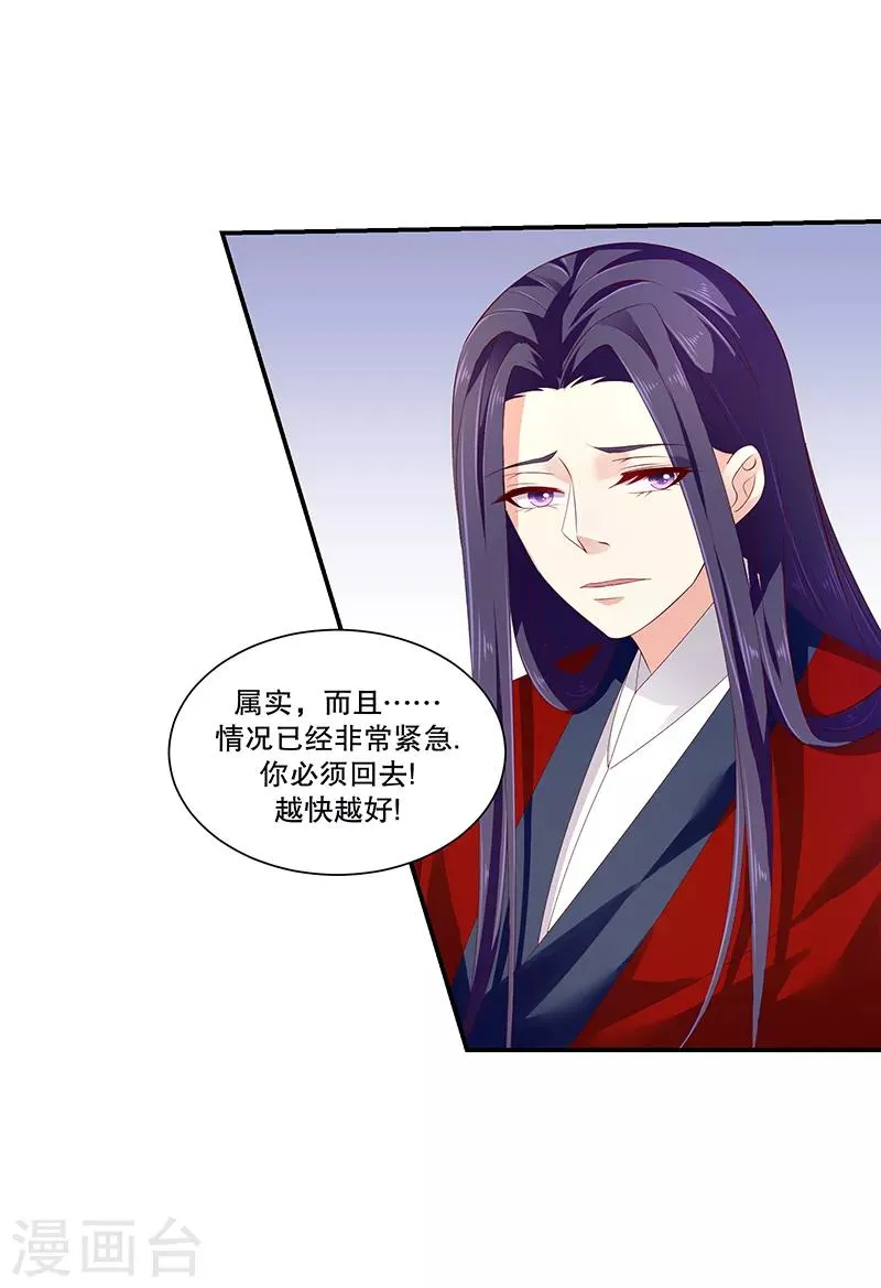 第79话1 冬儿醒了？ 第2页