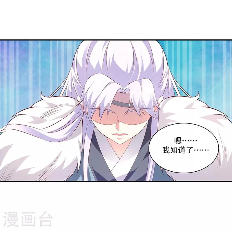 第79话1 冬儿醒了？ 第3页