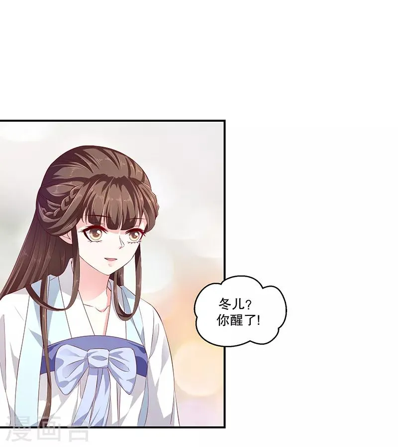 第79话1 冬儿醒了？ 第12页