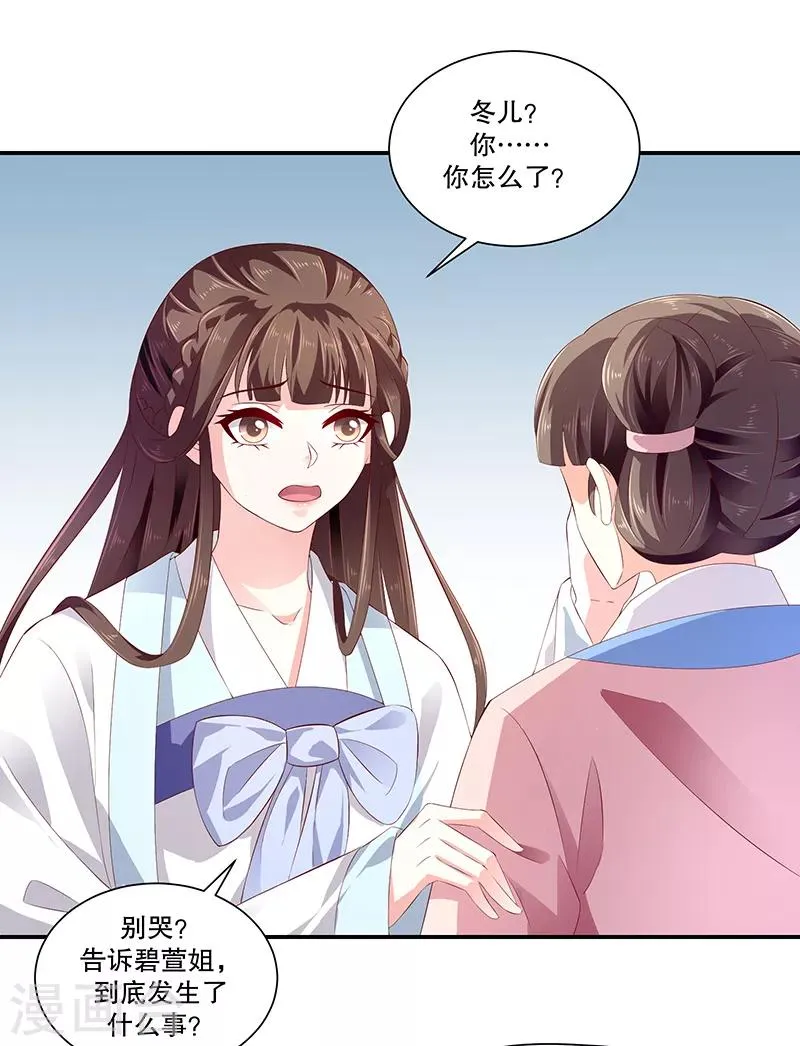 第79话1 冬儿醒了？ 第14页