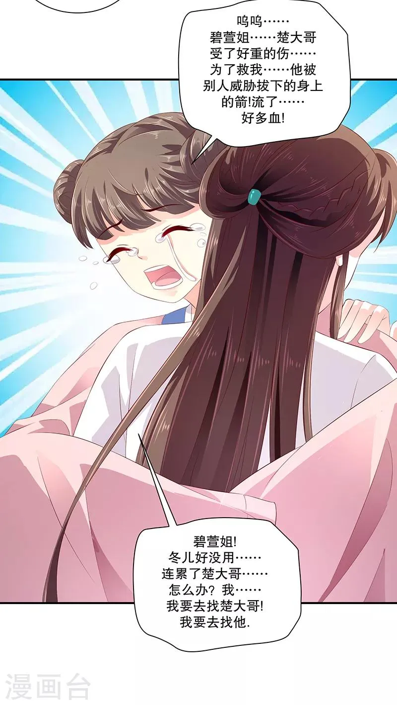 第79话1 冬儿醒了？ 第15页