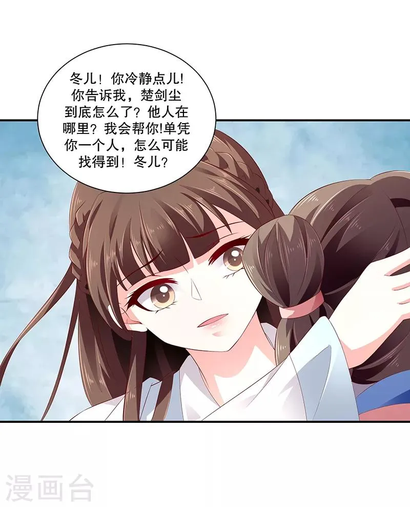 第79话1 冬儿醒了？ 第16页