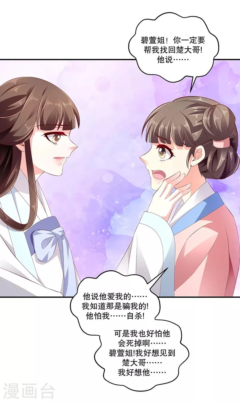 第79话1 冬儿醒了？ 第17页