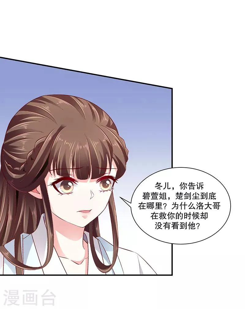第79话1 冬儿醒了？ 第18页