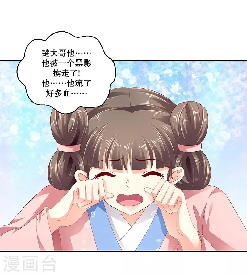 第79话1 冬儿醒了？ 第19页