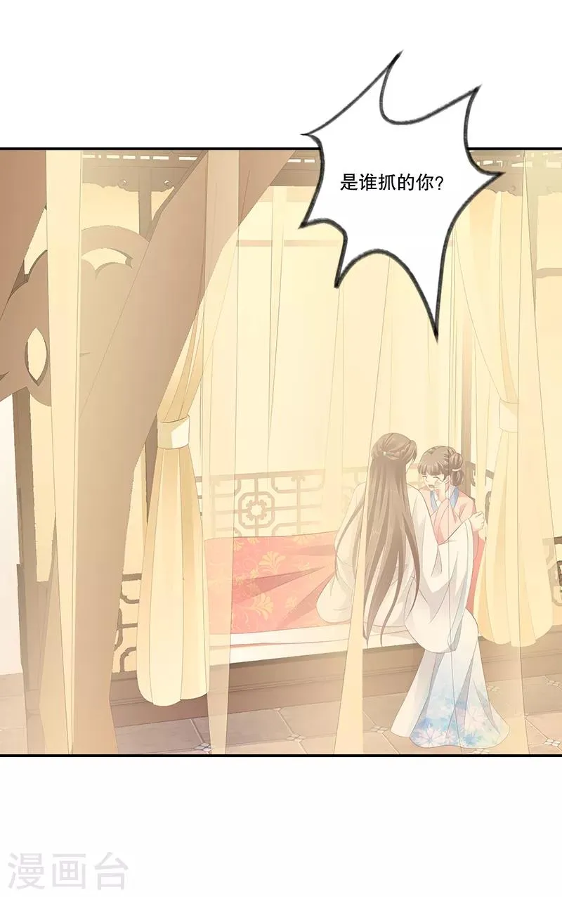 第79话1 冬儿醒了？ 第20页