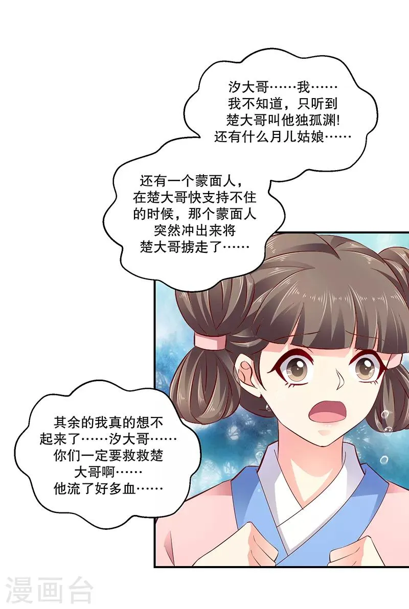 第79话1 冬儿醒了？ 第23页