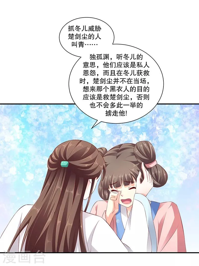 第79话1 冬儿醒了？ 第24页