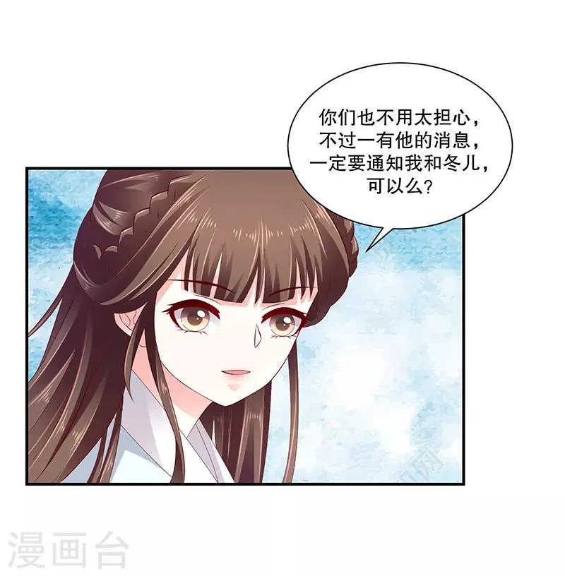 第79话1 冬儿醒了？ 第25页