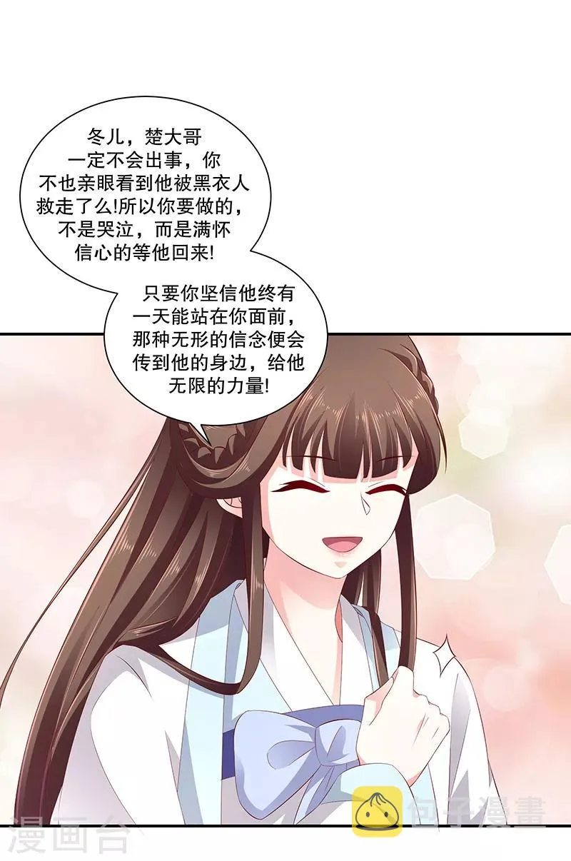 第79话1 冬儿醒了？ 第27页