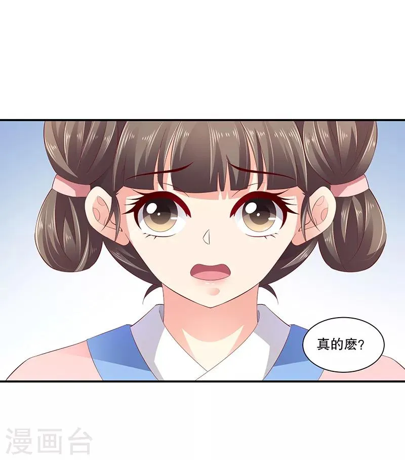 第79话1 冬儿醒了？ 第28页