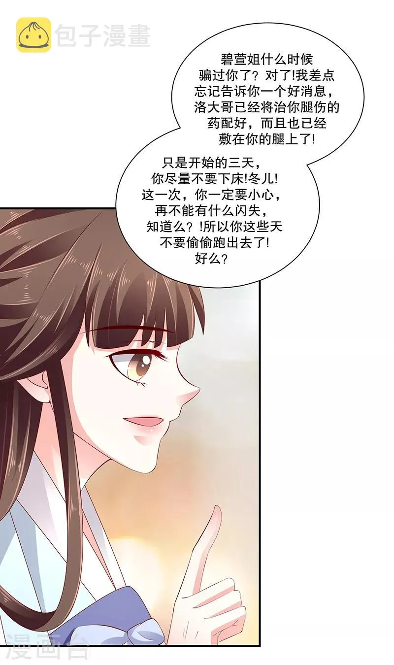第79话1 冬儿醒了？ 第29页