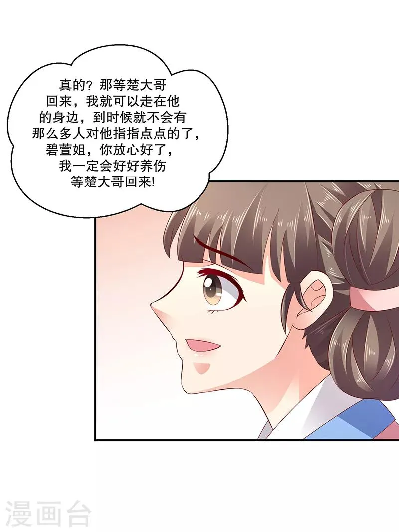 第79话1 冬儿醒了？ 第30页