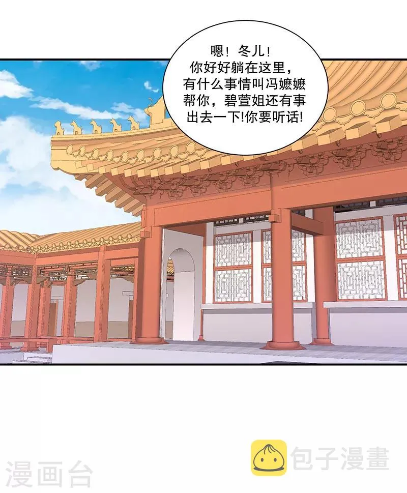 第79话1 冬儿醒了？ 第31页