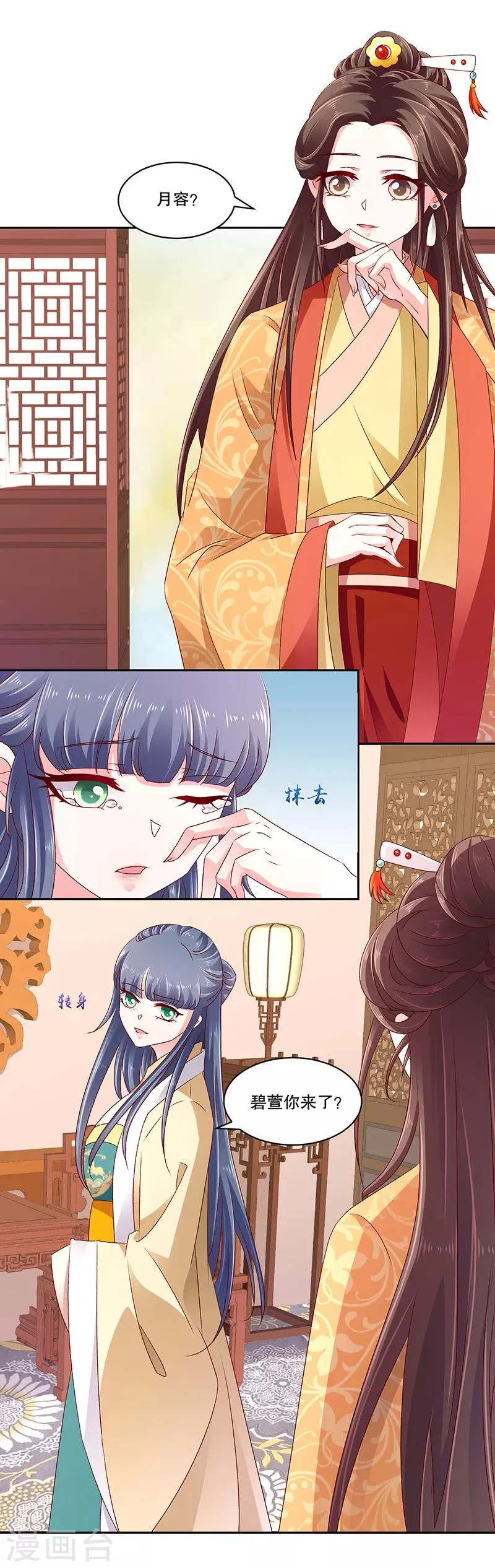 第79话2 到底怎么了！ 第2页
