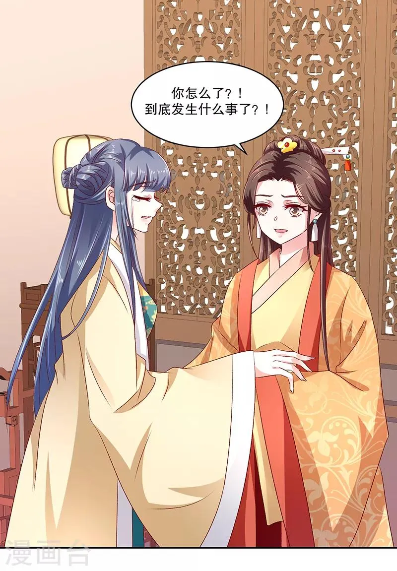 第79话2 到底怎么了！ 第11页