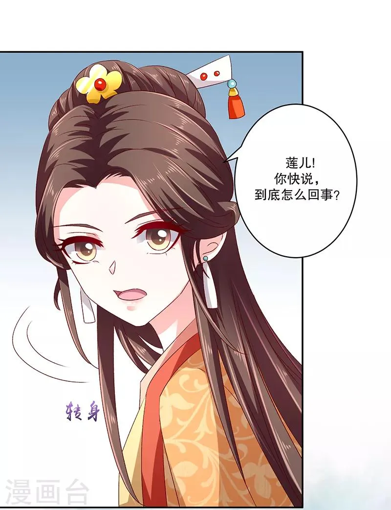 第79话2 到底怎么了！ 第14页