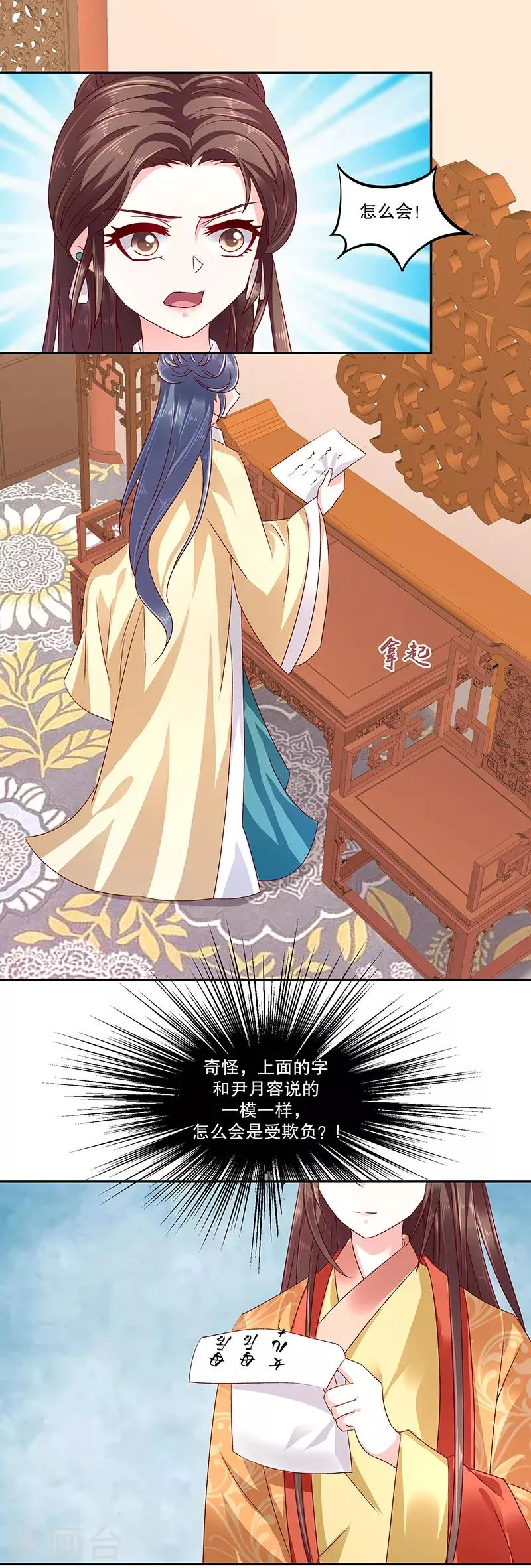 第79话2 到底怎么了！ 第18页