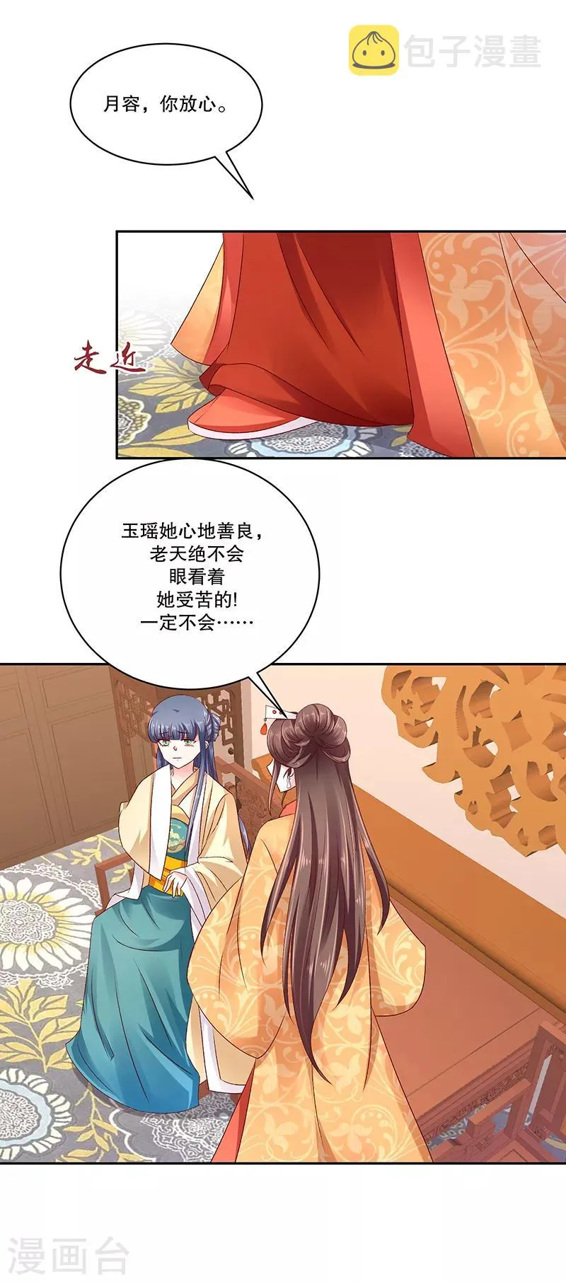 第79话2 到底怎么了！ 第21页