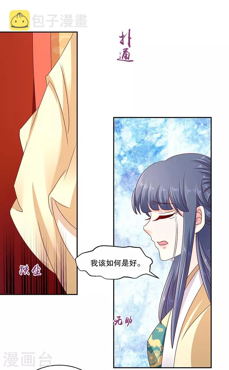 第79话2 到底怎么了！ 第27页