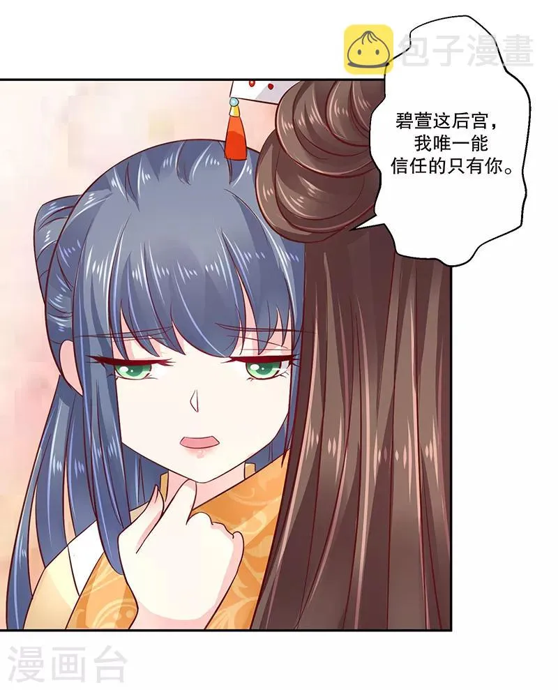 第80话1 我答应你 第3页