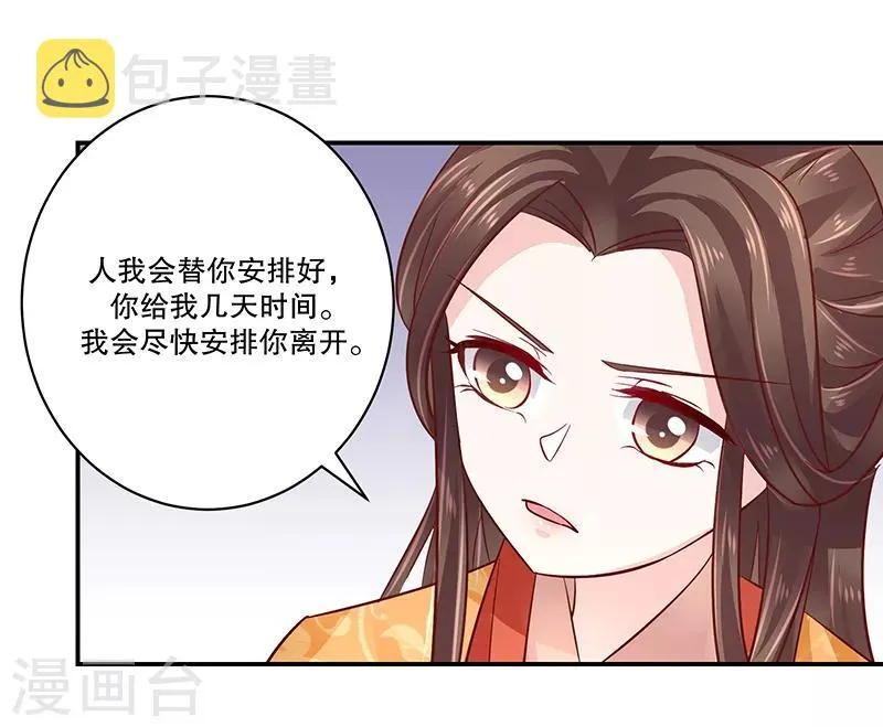 第80话1 我答应你 第6页