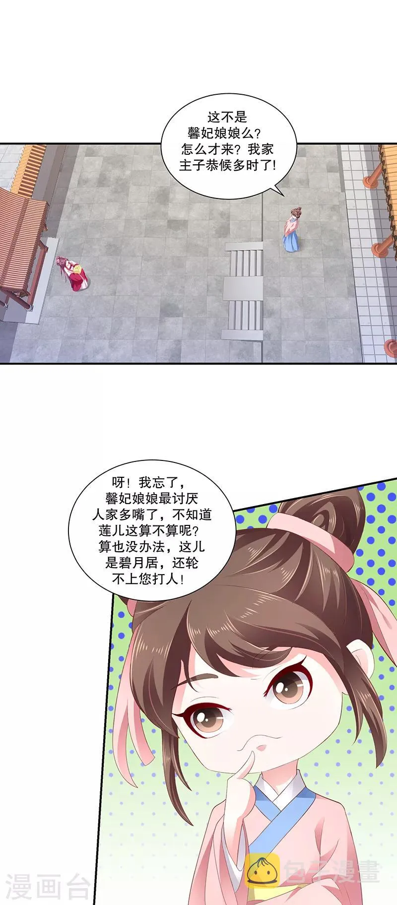第80话2 拜你所赐！ 第2页