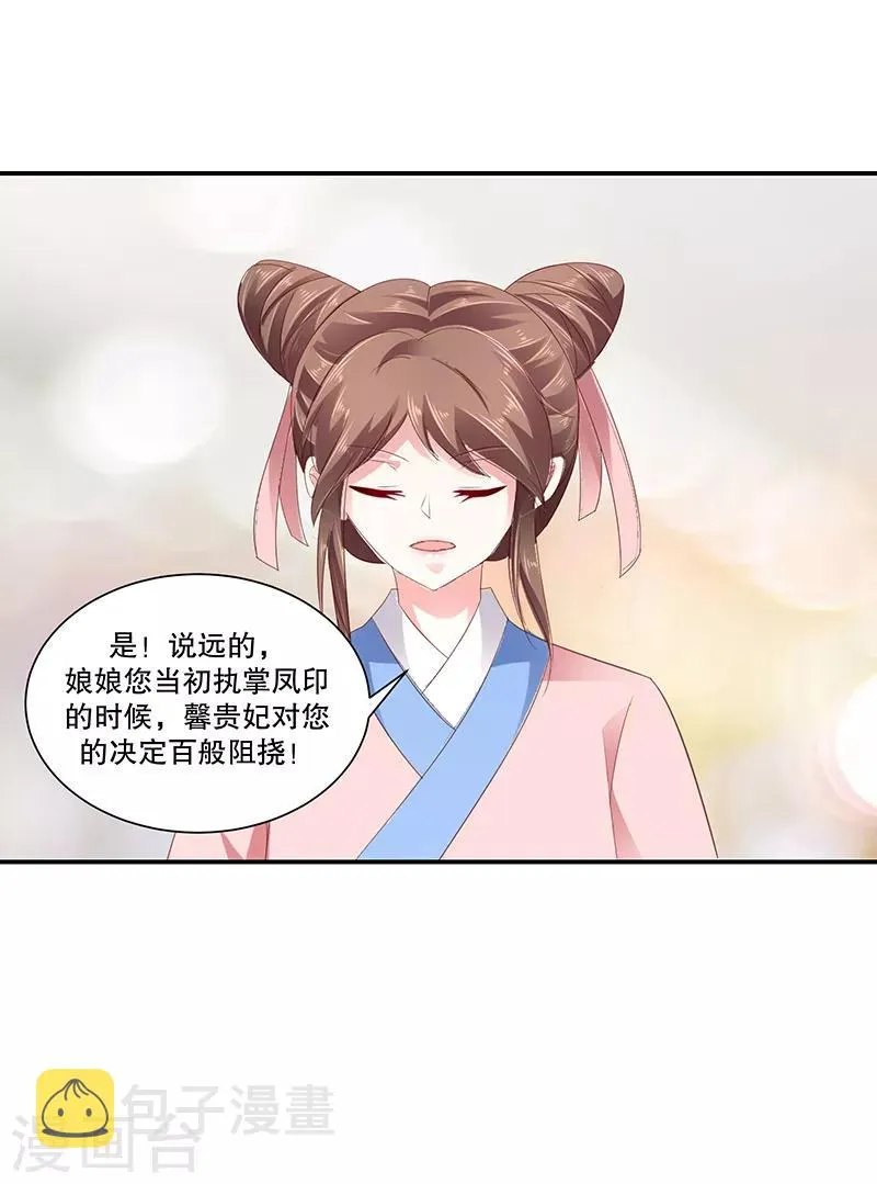 第80话2 拜你所赐！ 第11页