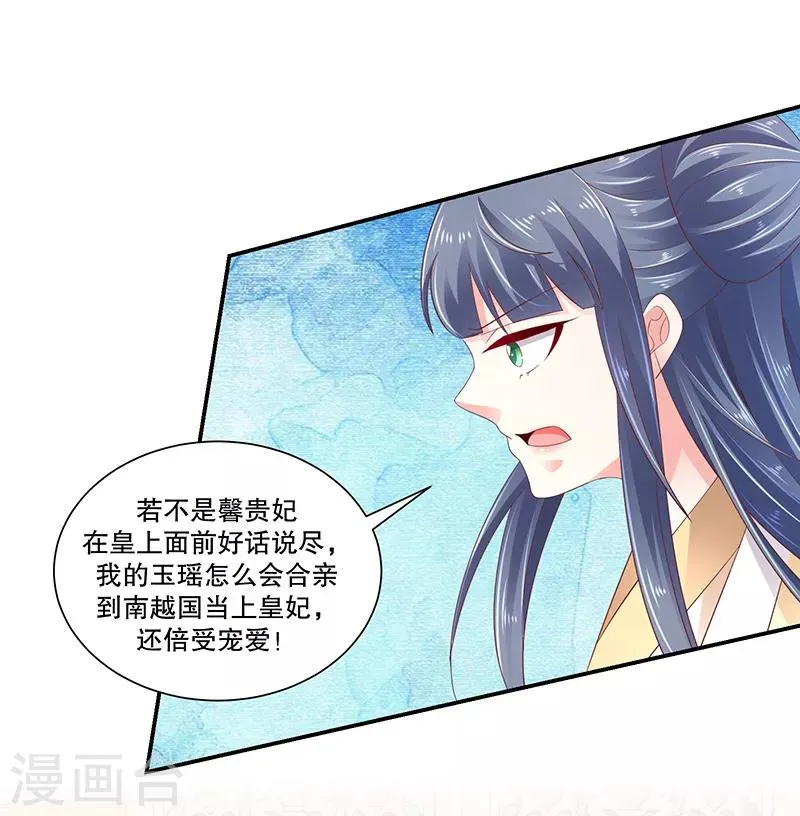 第80话2 拜你所赐！ 第14页