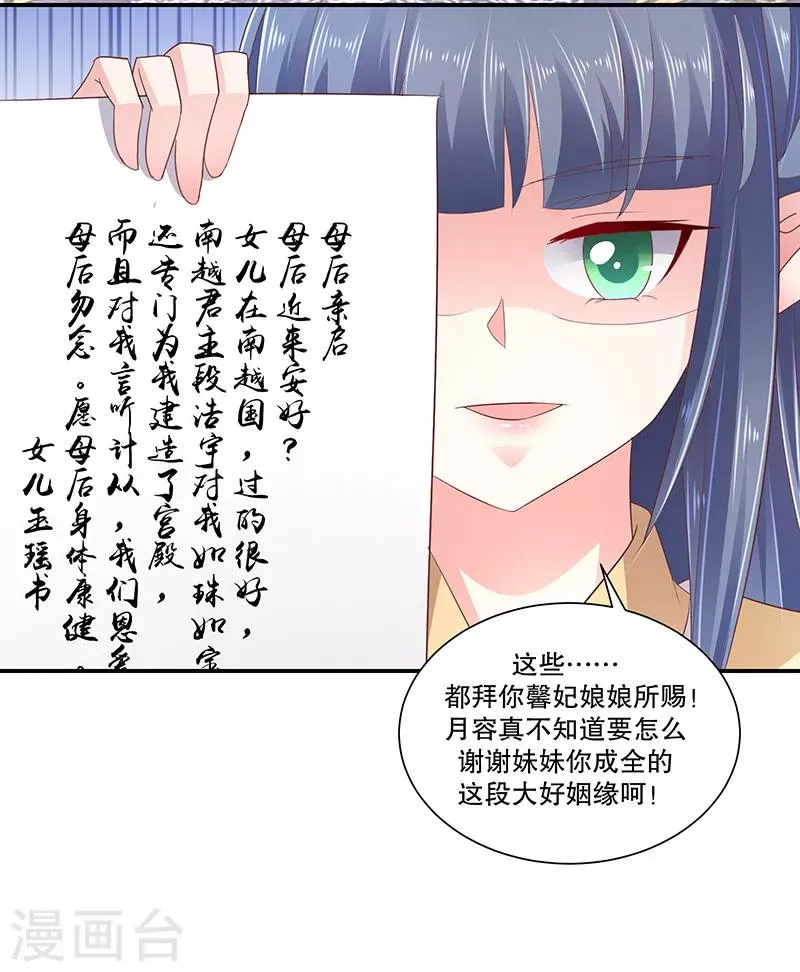 第80话2 拜你所赐！ 第16页