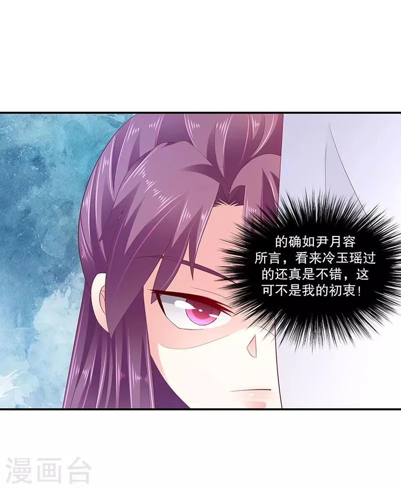 第80话2 拜你所赐！ 第17页