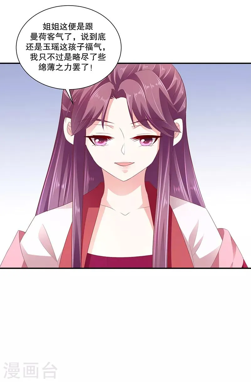 第80话2 拜你所赐！ 第18页