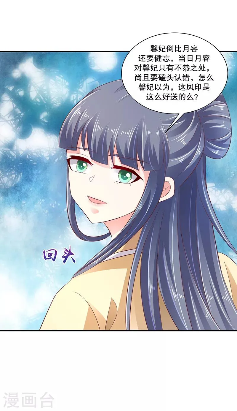 第80话2 拜你所赐！ 第21页