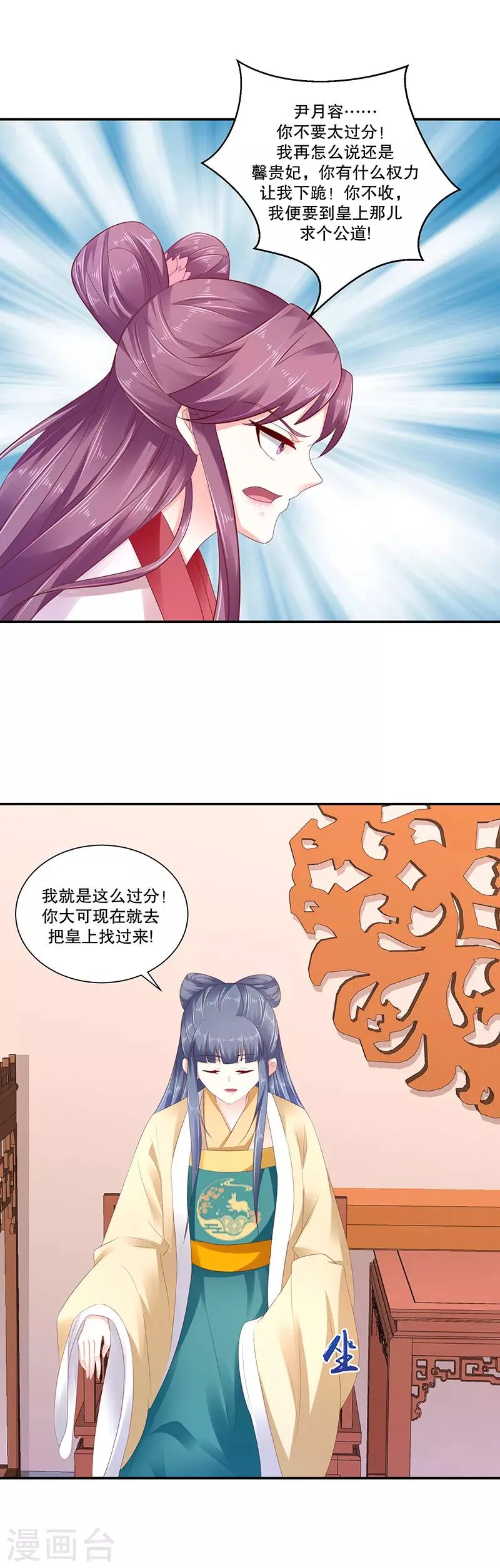 第81话1 这一跪，是你欠我的 第1页