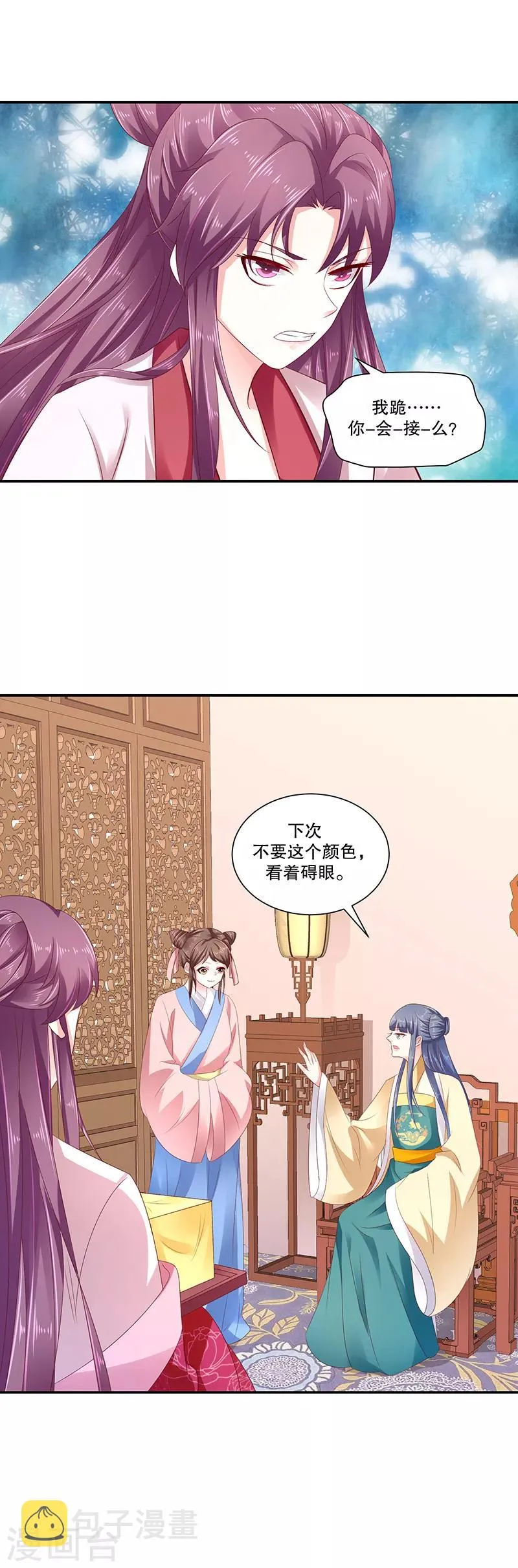 第81话1 这一跪，是你欠我的 第3页