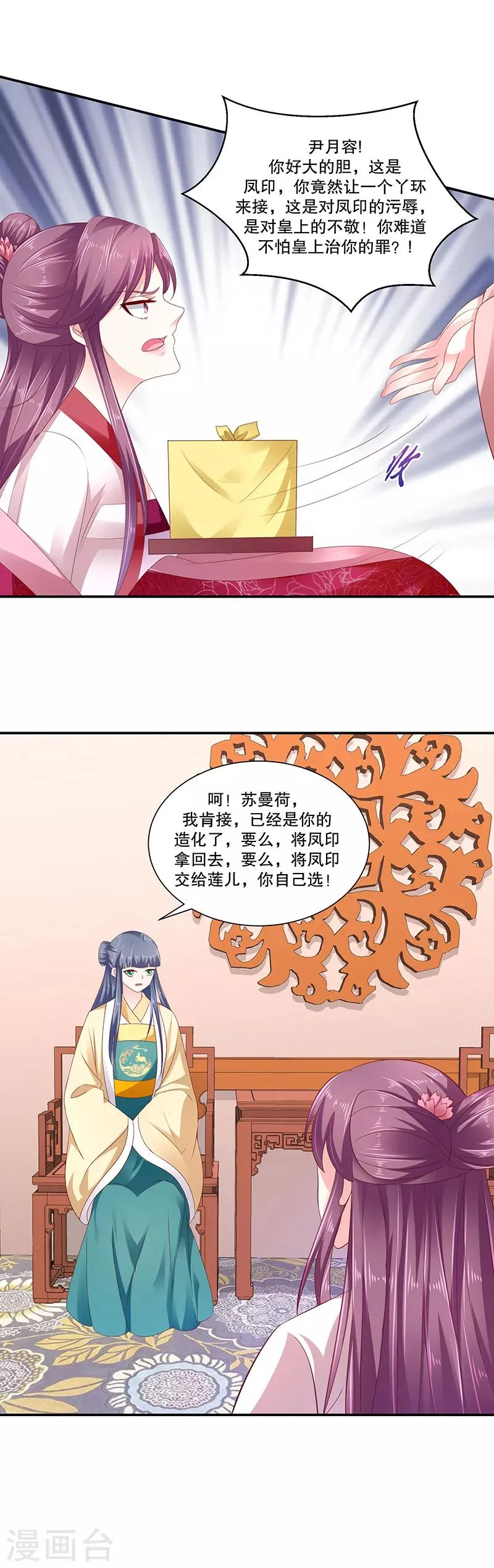 第81话1 这一跪，是你欠我的 第7页