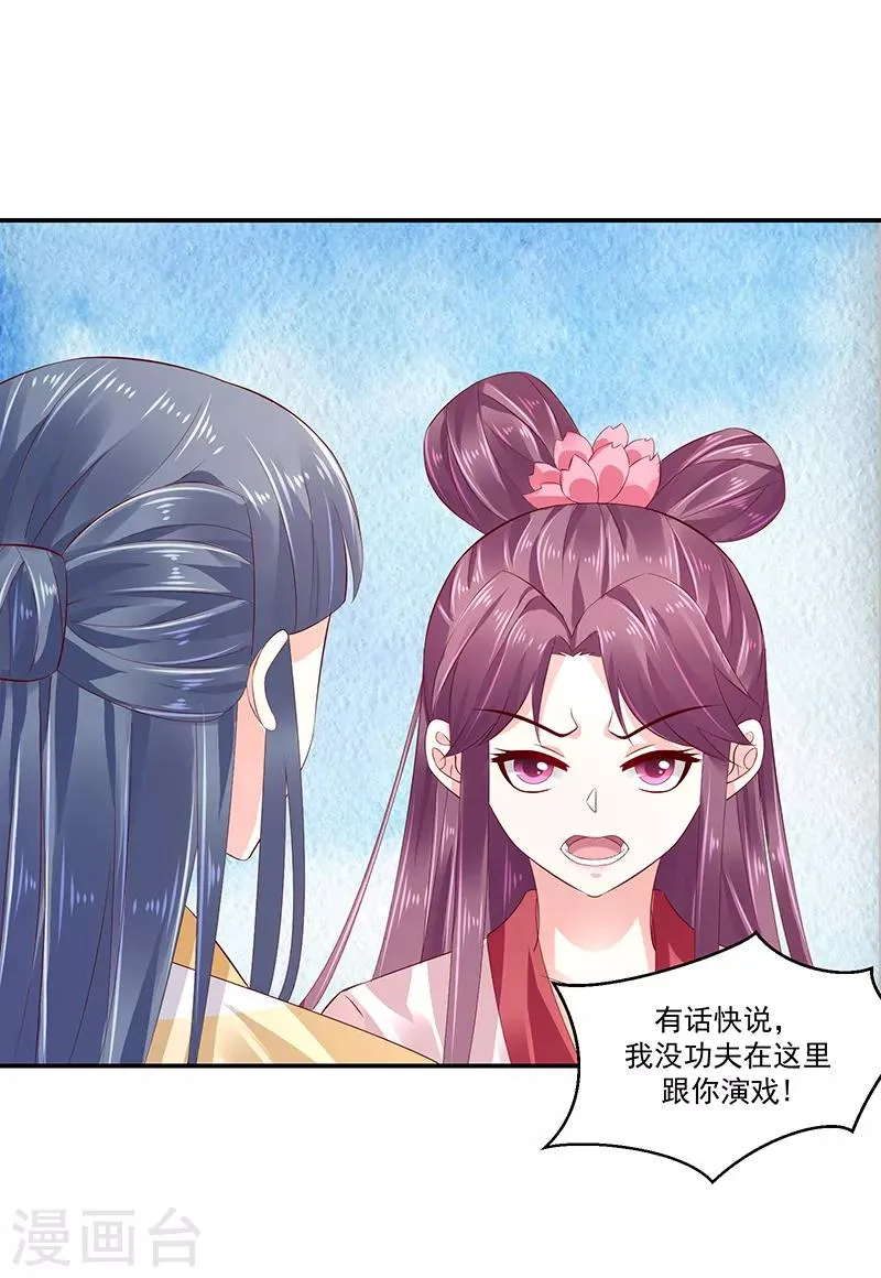 第81话2 做错事就要付出代价 第1页
