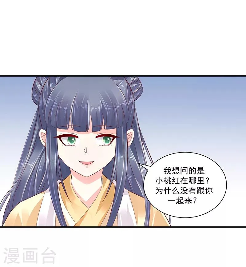 第81话2 做错事就要付出代价 第3页