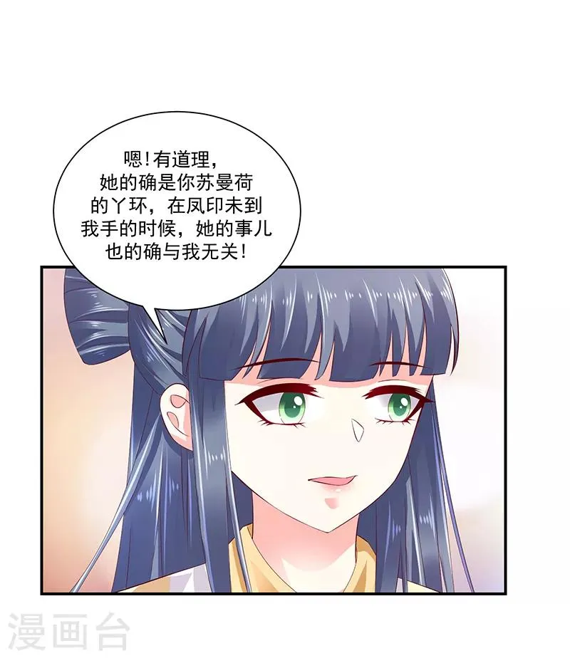 第81话2 做错事就要付出代价 第5页