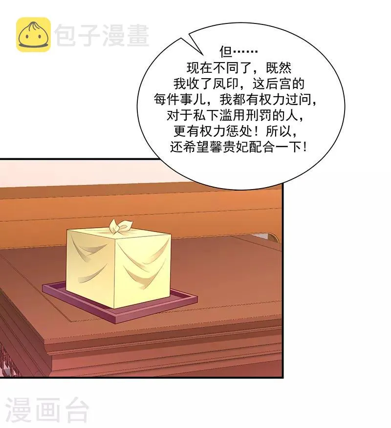 第81话2 做错事就要付出代价 第6页