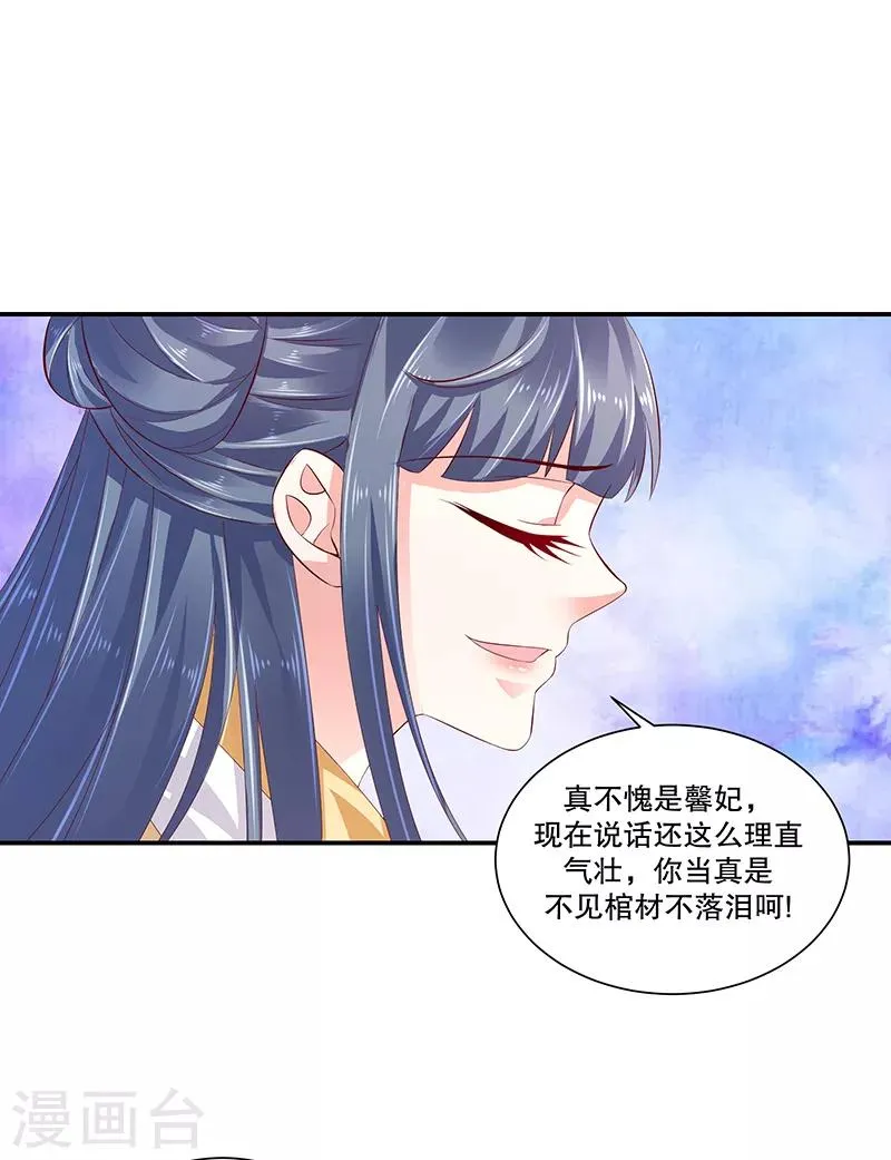 第81话2 做错事就要付出代价 第8页