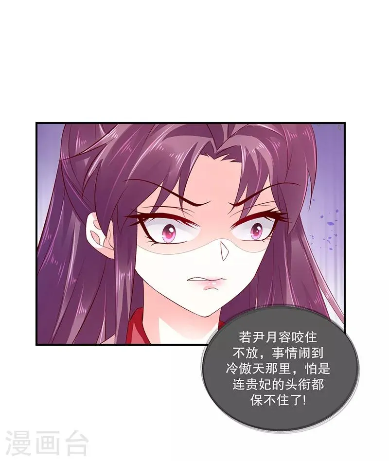 第81话2 做错事就要付出代价 第10页
