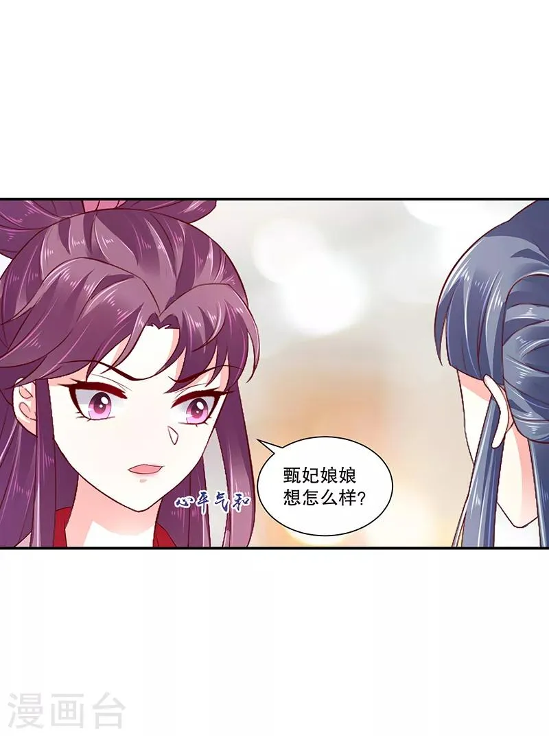第81话2 做错事就要付出代价 第12页