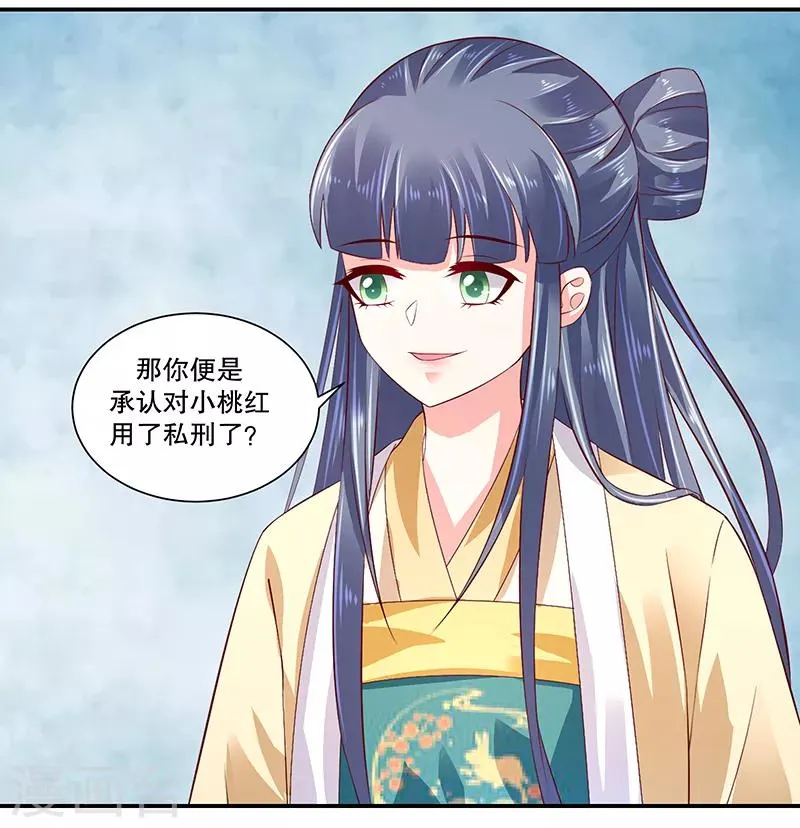 第81话2 做错事就要付出代价 第13页