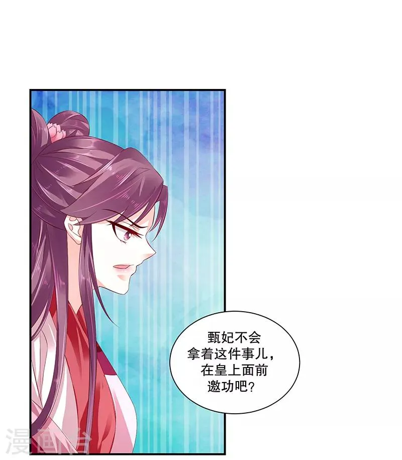 第81话2 做错事就要付出代价 第15页
